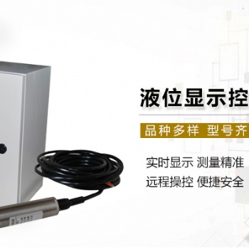 投入式液位控制器的使用特点