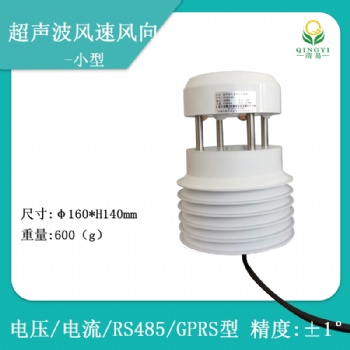 超声波风速风向传感器，超声波一体气象站，多参数可选