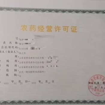 青岛市北办理农药经营许可证需要的资料