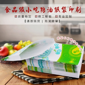 食品级一次性防油纸袋三防一次纸袋厂家定制