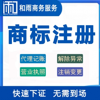 国内商标注册流程和费用