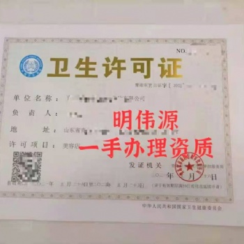 市南美容店办理卫生许可证的条件