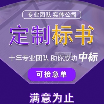 德阳废物废品处置、录制拍摄、宣传服务标书代写