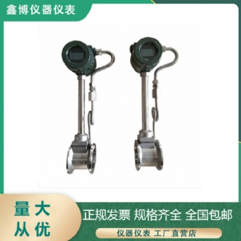 山东一体智能涡街流量计现货