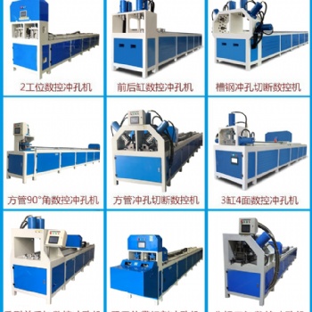 槽钢自动冲孔机 全自动角铁方通打孔机 U型管工字钢数控冲眼机