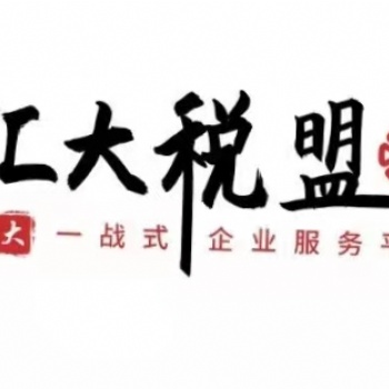 广东省东莞市代理记账报税
