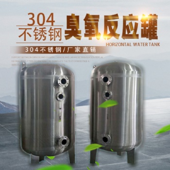日照鸿谦厂家长期供应 臭氧吸附罐 臭氧反应罐 来图定制