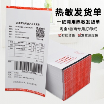 便携式电子小面单 物流发货条码打印纸 快递面单 热敏不干胶电子面单厂家定制