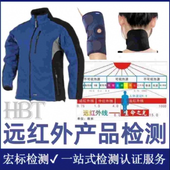 远红外波长范围检测红外光波检测