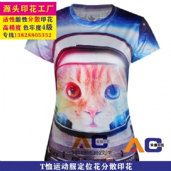 数码印花 纯棉印花 印花加工