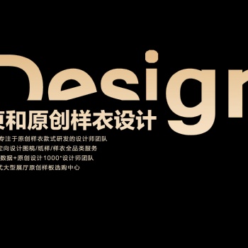 原创潮牌男装设计样衣合作