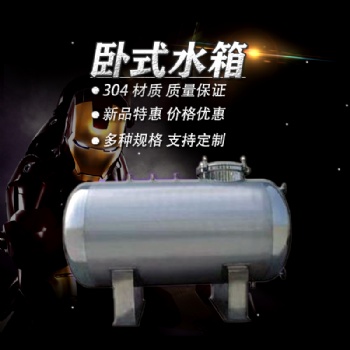 禹城鸿谦卧式**无菌水箱 卫生级无菌水箱 厂家直供