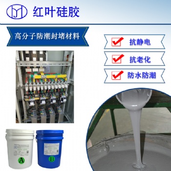 防火阻燃高分子防潮防堵材料硅胶