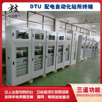 DTU配电自动化站所终端 环网柜 开闭所智能型站所配网自动柜DTU