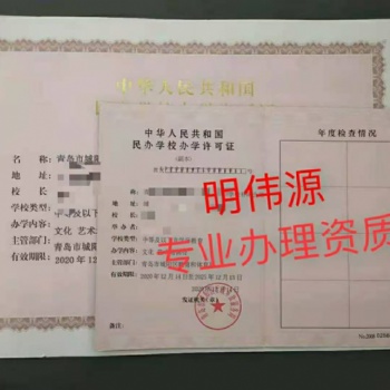 青岛城阳区办理办学许可证需要的条件