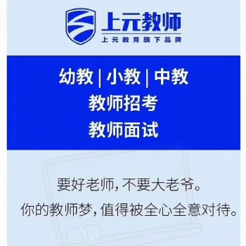 徐州小学教师证培训中心 函授大专能考么（上元）