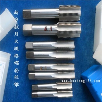 钢丝螺套用直槽丝锥航月生产