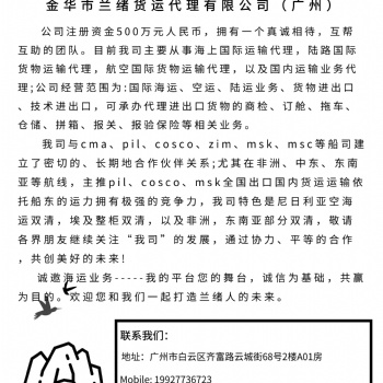 金华兰绪货运专业出口多哥-洛美双清