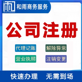 小规模公司的注册地址