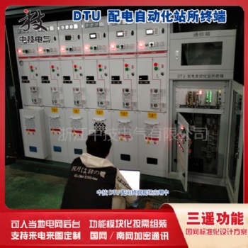 配电自动化DTU，电力dtu柜价格，配电终端ftu与dtu，电力系统dtu