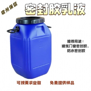 宿州保信建筑门窗、防水 密封胶乳液 耐水性好厂家供应 欢迎取样