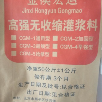 北京金溪宏运灌浆料厂家 早强高强 加固 抢修