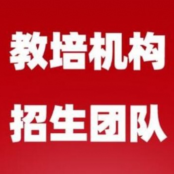 培训机构如何快速招生，全国上门地推招生拓客团队