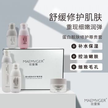 玫曼集蛋白靓肤修护尊贵套OEM代加工源头厂家