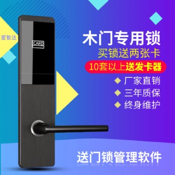 爱智达酒店刷卡锁 磁卡感应锁电子IC卡锁厂家**宾馆锁公寓锁智能门锁