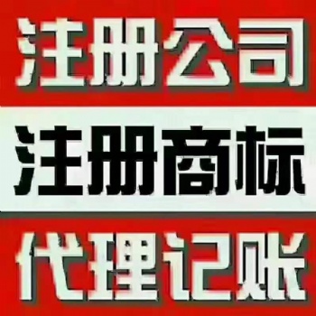 商丘市专业的代理记账公司