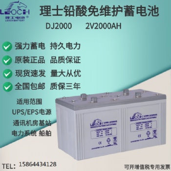 理士蓄电池DJ2000 2V200AH山东经销商现货