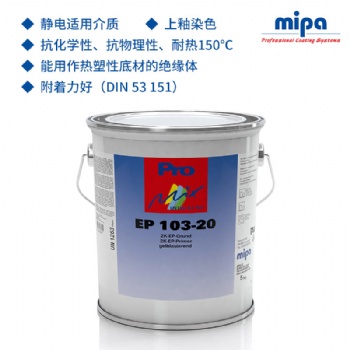 复合材料环氧底漆德国Mipa/米帕2K103-20复合底材保护漆复合基材