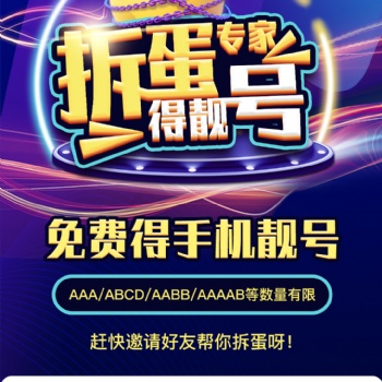 靓号也能抽盲盒，盲盒新玩法，快来看看