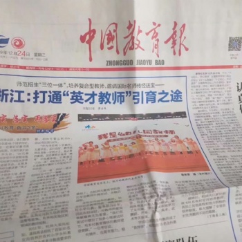 2021年《中国教育报》下半年征稿，先刊发后收费！