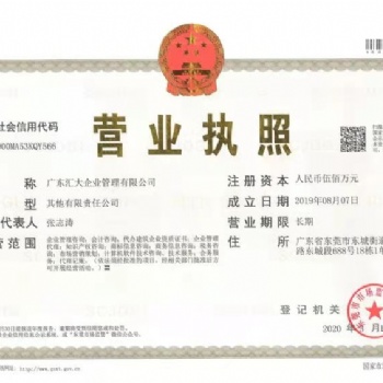 东莞公司变更注册资金变更法人股东