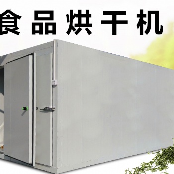 食品烘干设备/热泵食品烘干人参工艺介绍