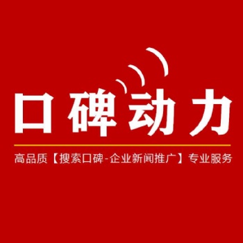 品牌推广之高品质企业新闻推广服务