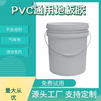 水性pvc地板胶水 环保无气味室内铺地板革地毯高粘pvc卷材胶