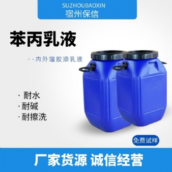 苯丙乳液弹性 固含量高50％纯丙乳液丙烯酸防水乳液