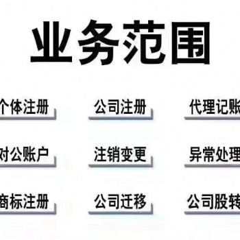 东莞工商注册变更服务