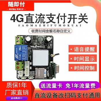 扫码支付控制器扫码开关?？槲锪悄艿缭赐ǘ系缈? width=