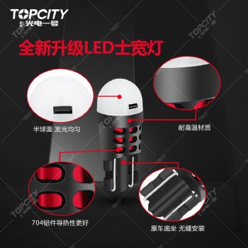汽车LED小灯T100示宽灯转向灯刹车灯阅读灯