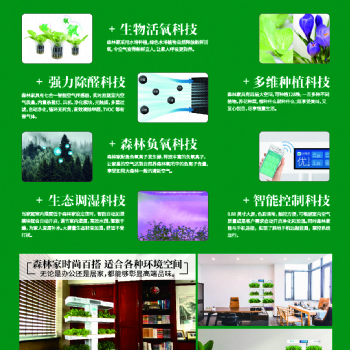 森林家家庭空气生态站