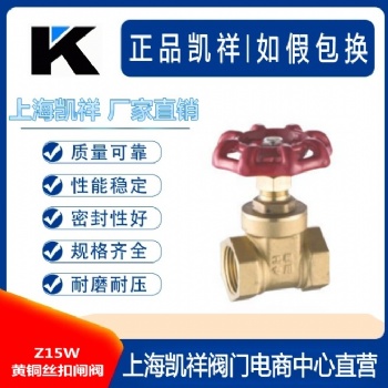 Z15W黄铜丝扣闸阀