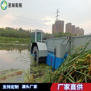 圣城水花生打捞船 前收后卸式全自动水域清漂船 捞草船生产厂家