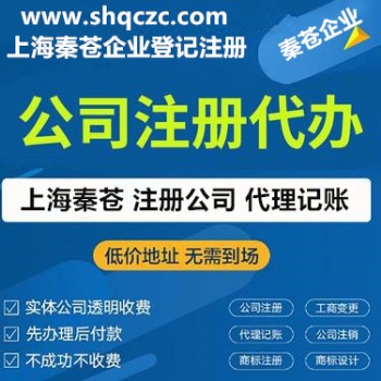 闵行交大附近注册公司、代理记账、公司注销、小规模代理记账