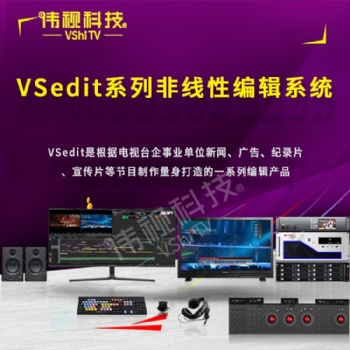 视频剪辑系统非编系统
