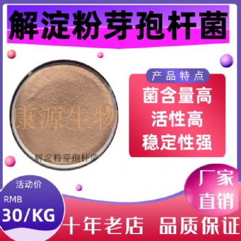 解淀粉芽孢杆菌在家禽家畜水产养殖方面有作用和优势