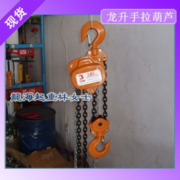 龙升手拉葫芦3吨净重22kg手拉轻巧可减轻劳动强度