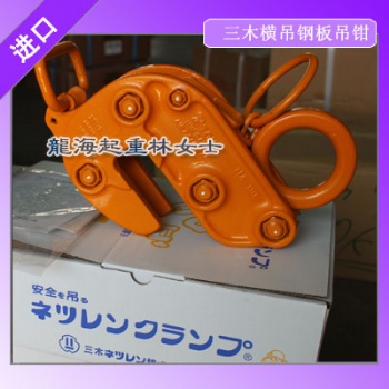 三木NETSUREN横吊钢板吊钳HA-110型手动设有安全锁扣
